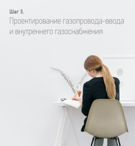 Проектирование газопровода-ввода и внутреннего газоснабжения
