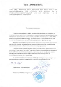 Отзыв от СНТ Заозерное